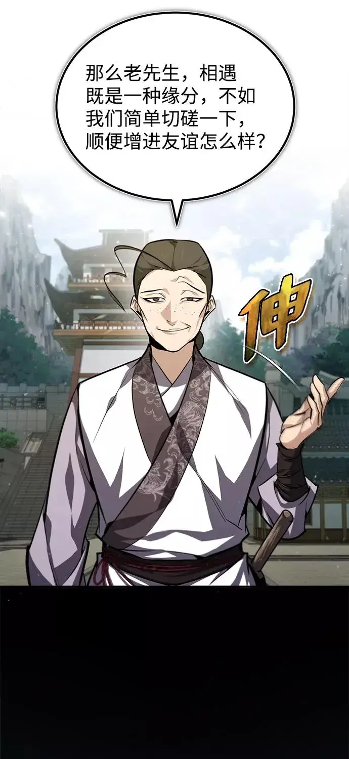 《绝世名师百师父》[第37话] 好好想想图27