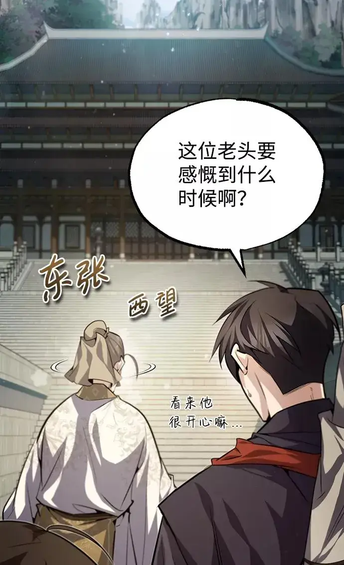 《绝世名师百师父》[第37话] 好好想想图3
