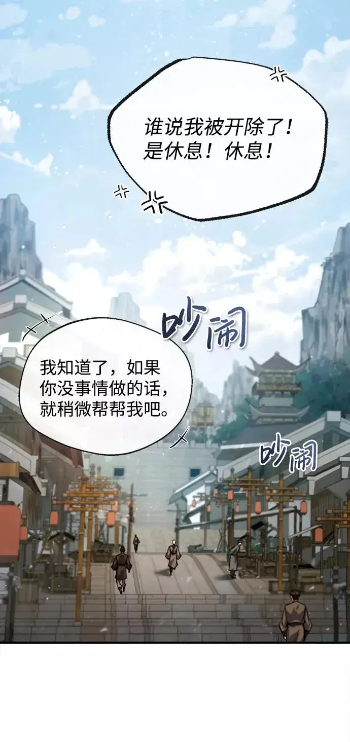 《绝世名师百师父》[第37话] 好好想想图30