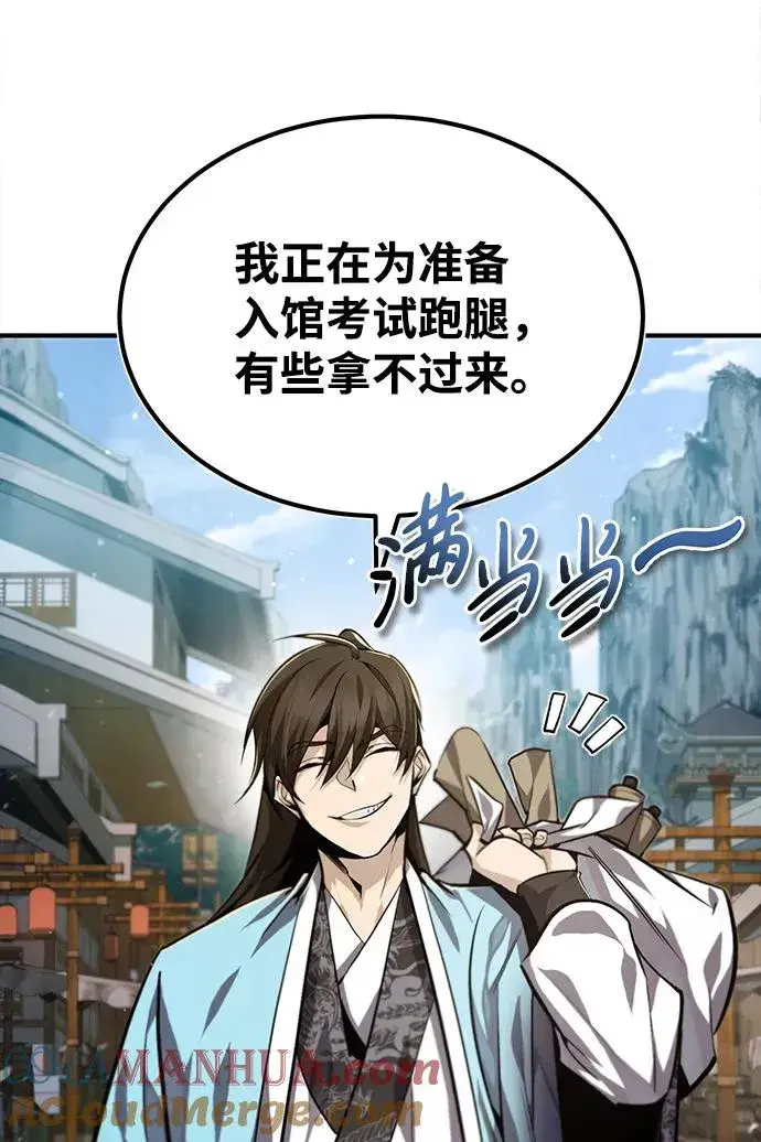 《绝世名师百师父》[第37话] 好好想想图31