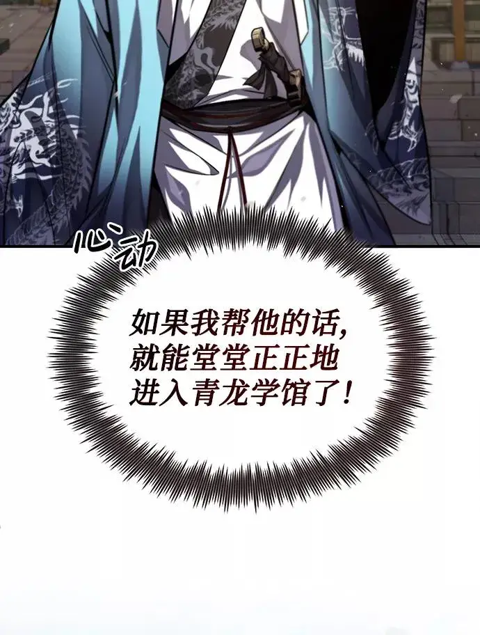 《绝世名师百师父》[第37话] 好好想想图32