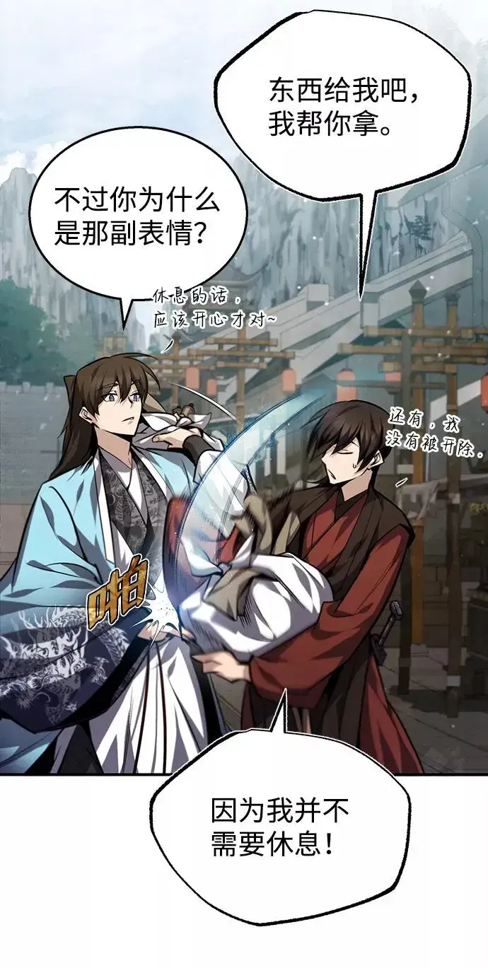 《绝世名师百师父》[第37话] 好好想想图33