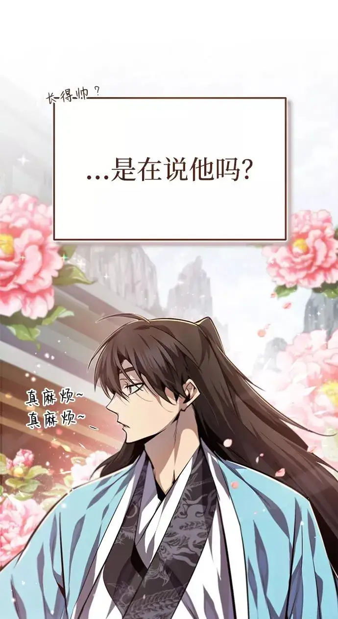 《绝世名师百师父》[第37话] 好好想想图35
