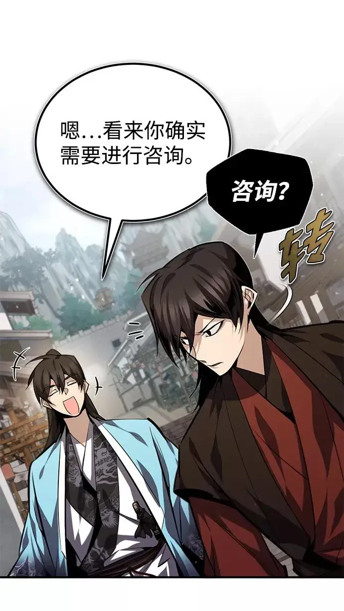 《绝世名师百师父》[第37话] 好好想想图39