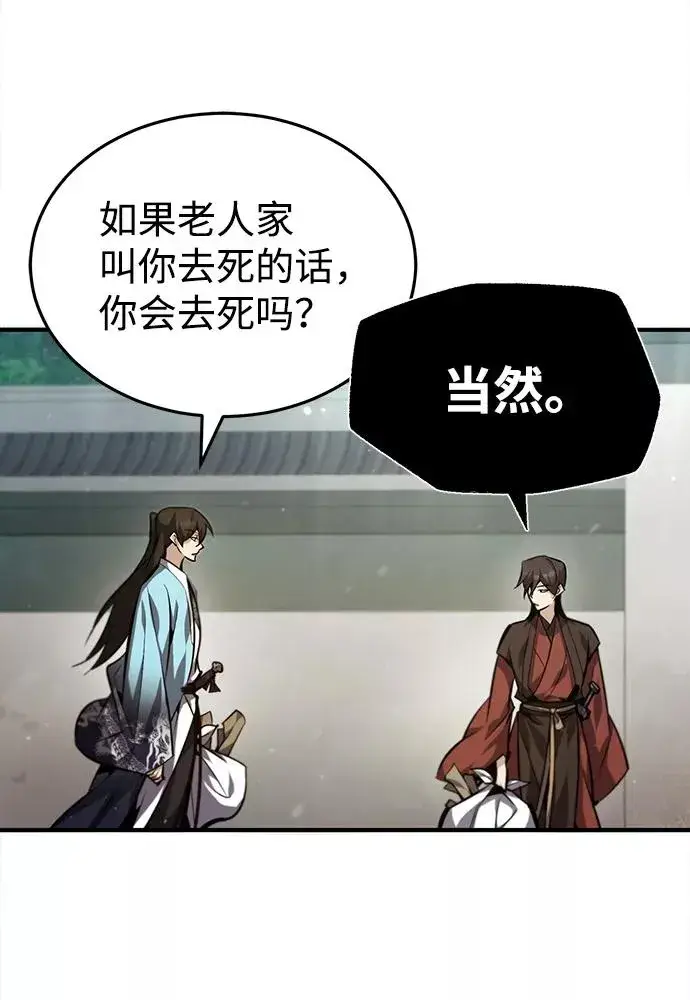 《绝世名师百师父》[第37话] 好好想想图41