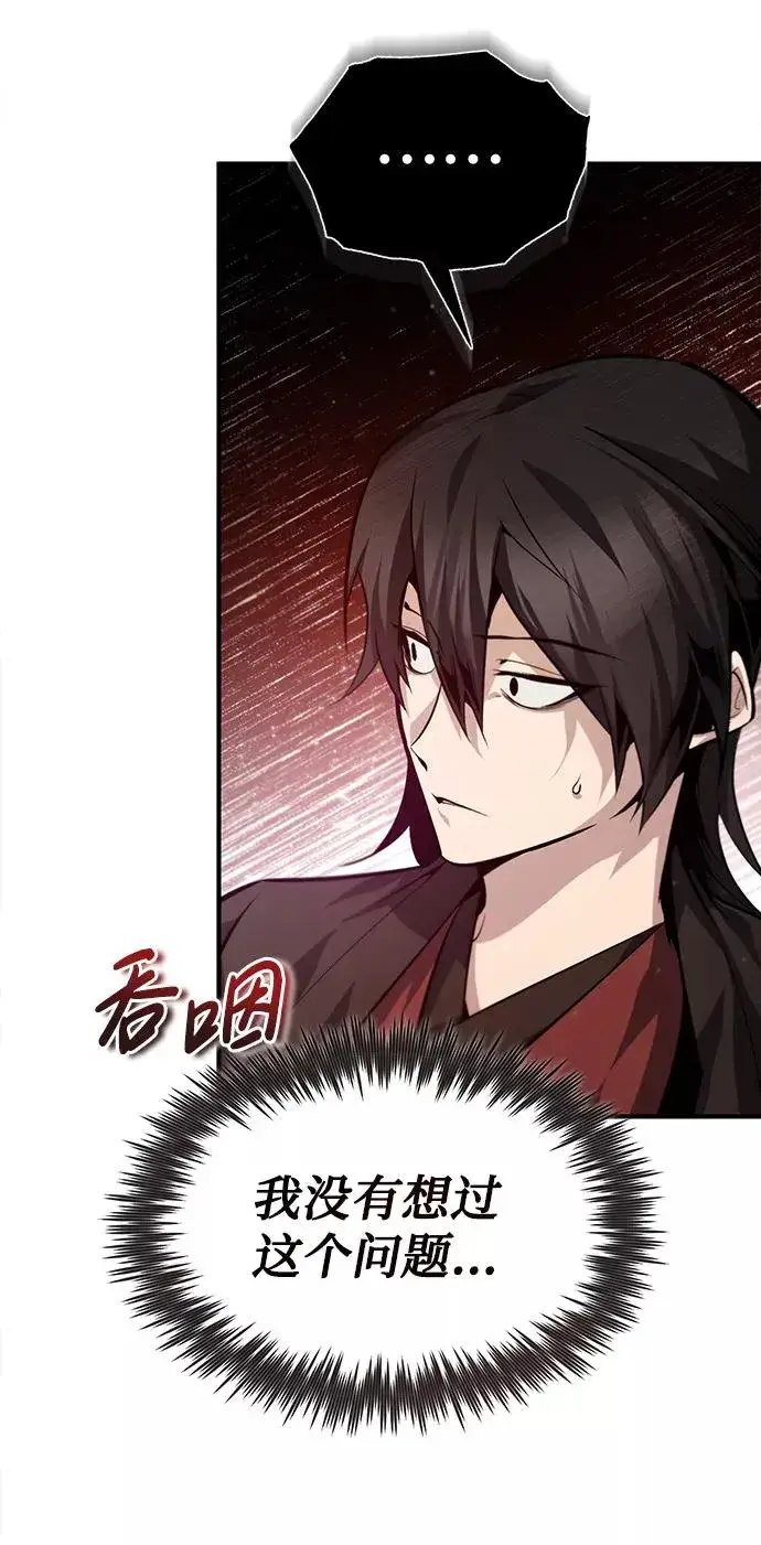 《绝世名师百师父》[第37话] 好好想想图44