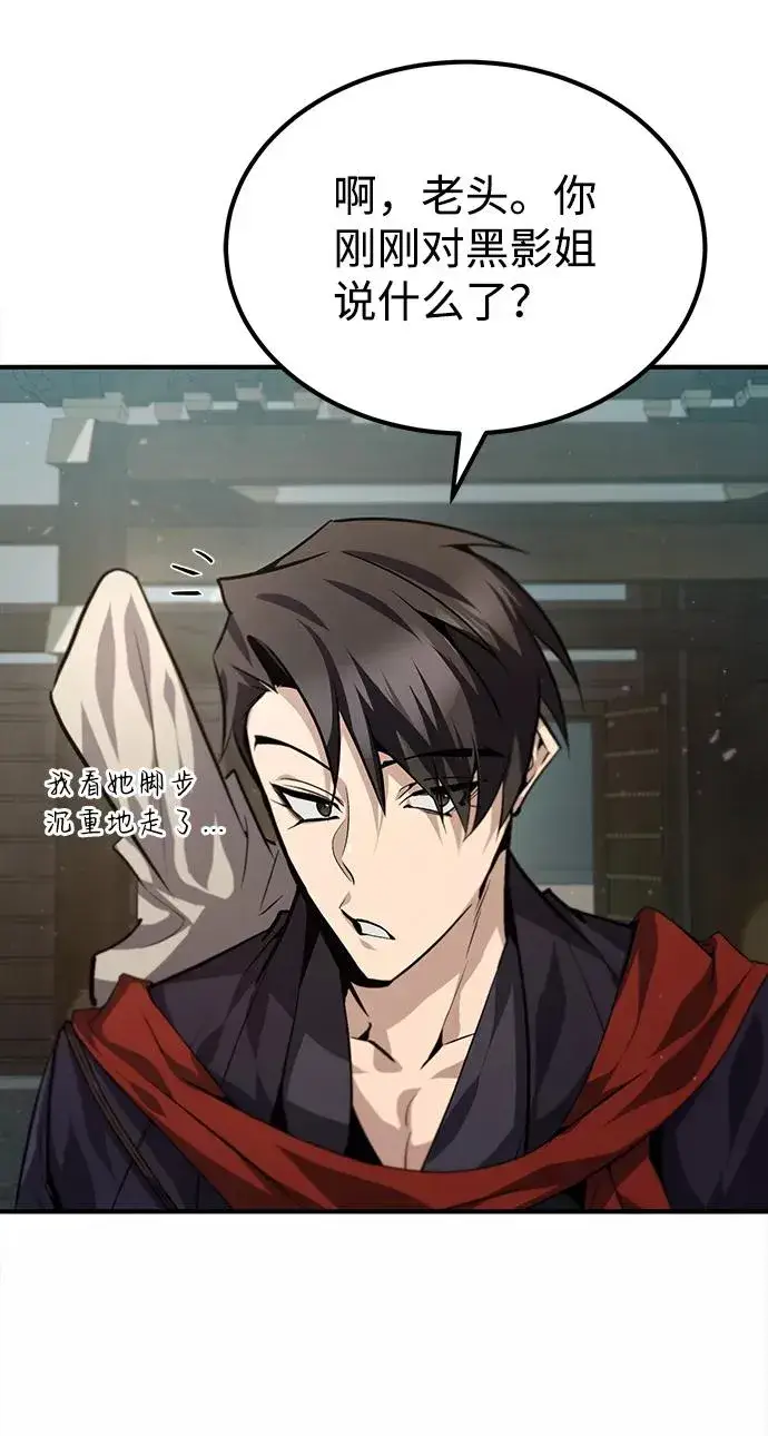 《绝世名师百师父》[第37话] 好好想想图5