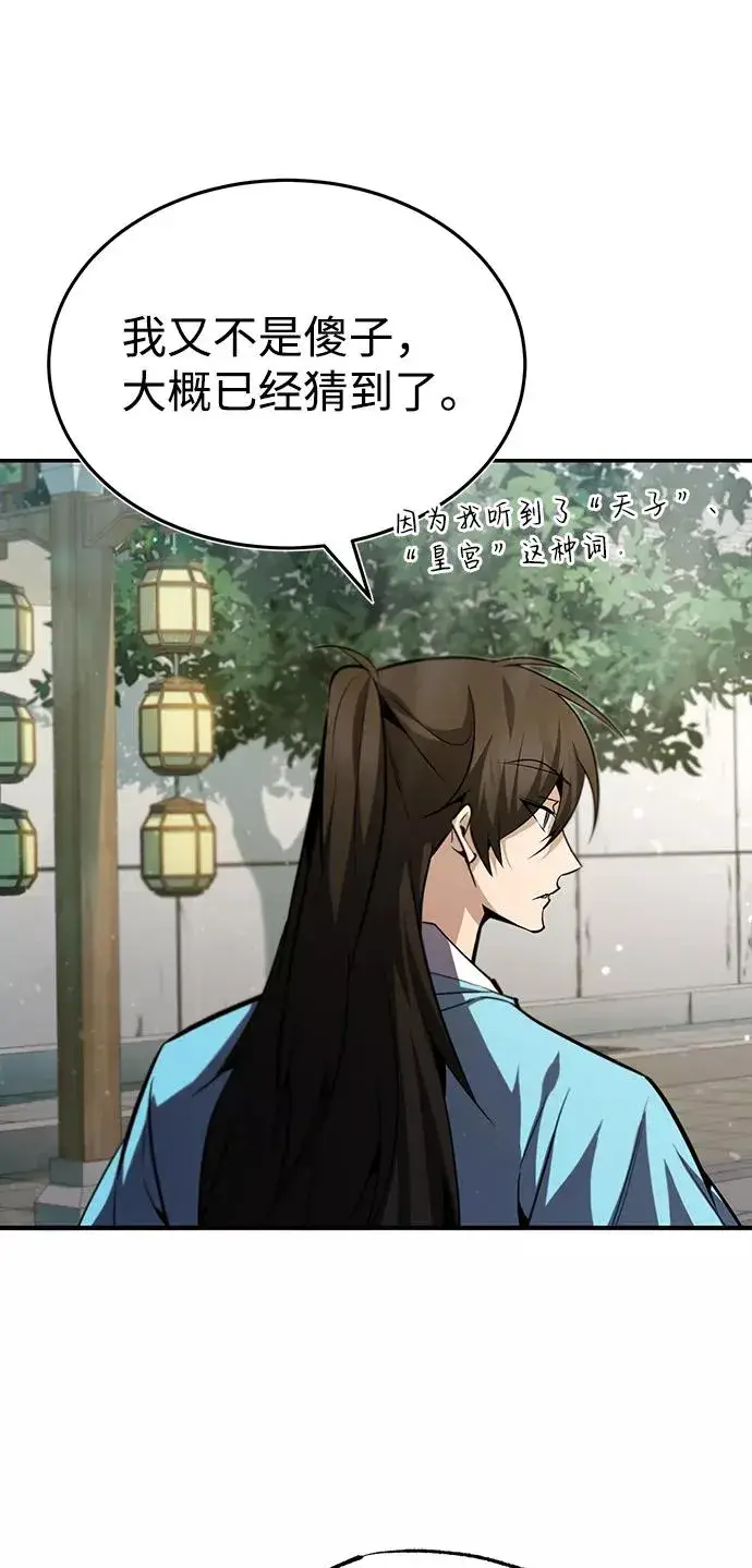 《绝世名师百师父》[第37话] 好好想想图54