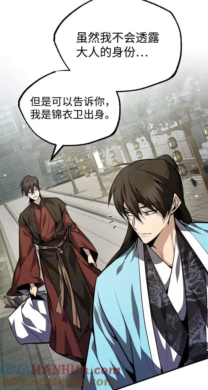 《绝世名师百师父》[第37话] 好好想想图55
