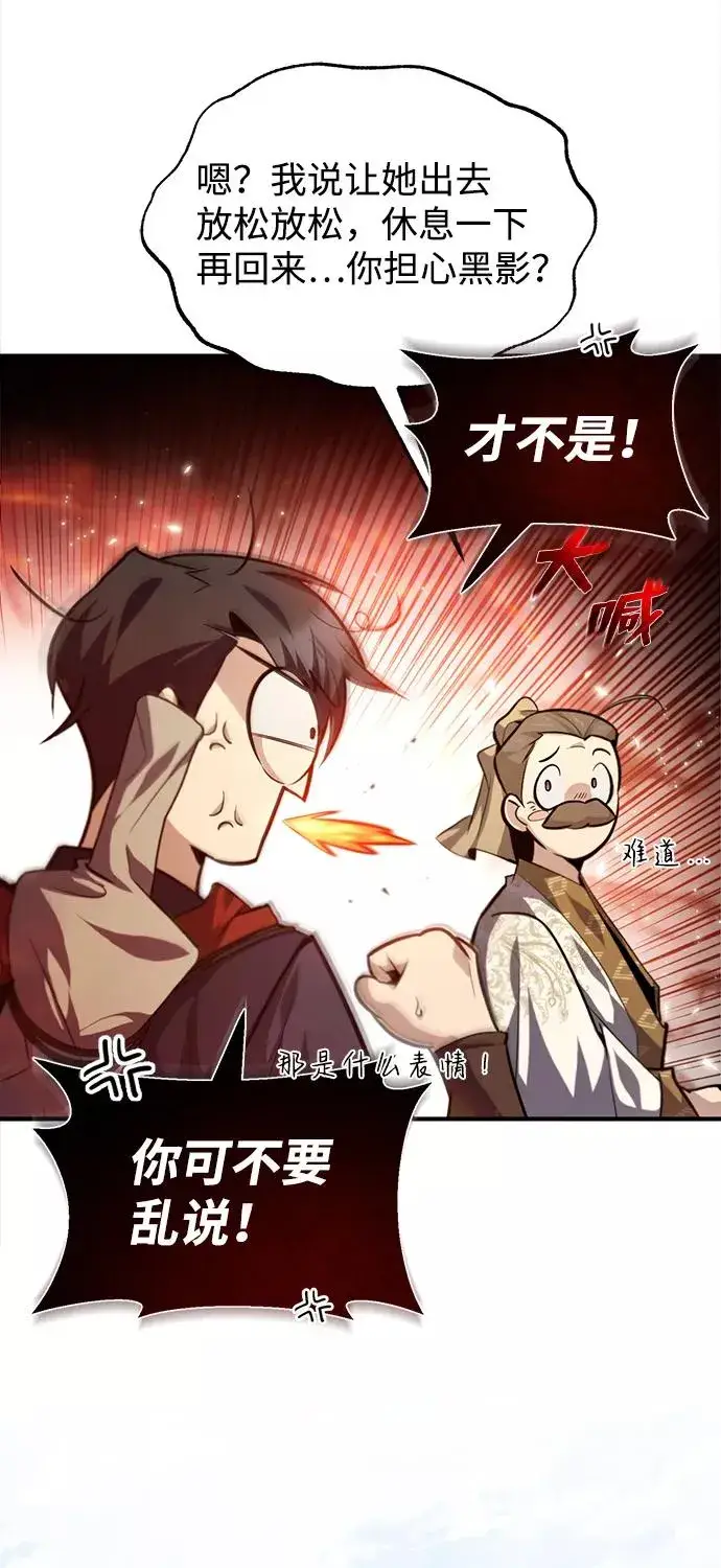 《绝世名师百师父》[第37话] 好好想想图6