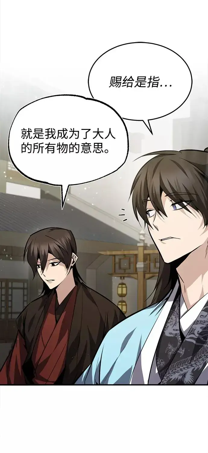 《绝世名师百师父》[第37话] 好好想想图62