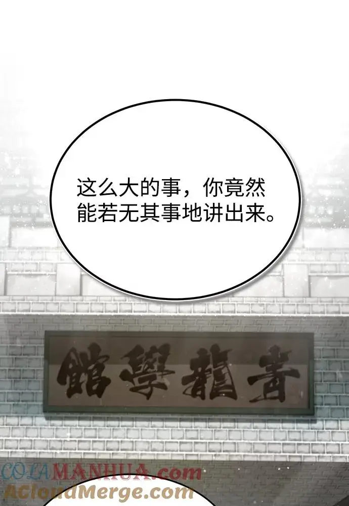 《绝世名师百师父》[第37话] 好好想想图64