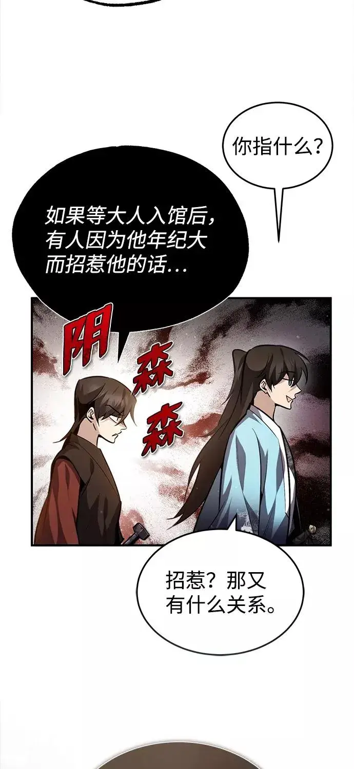 《绝世名师百师父》[第37话] 好好想想图66