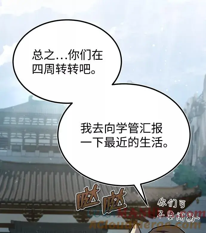 《绝世名师百师父》[第37话] 好好想想图7