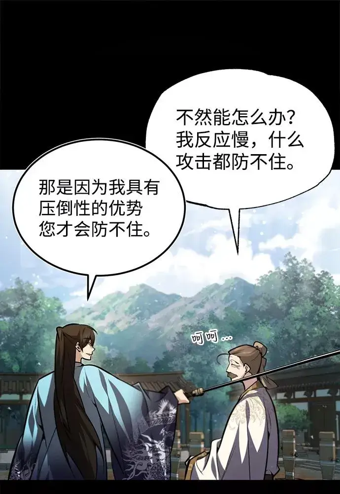 《绝世名师百师父》[第37话] 好好想想图80