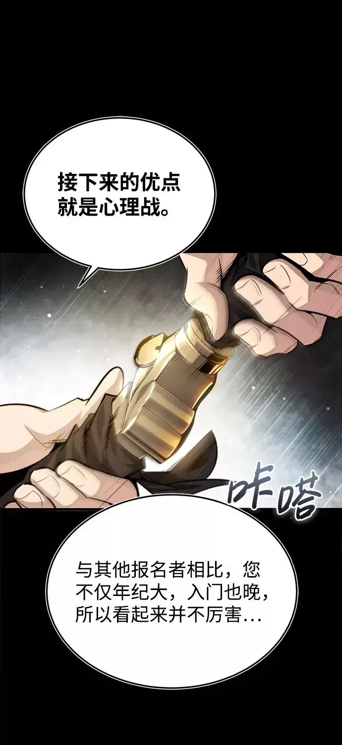 《绝世名师百师父》[第37话] 好好想想图81