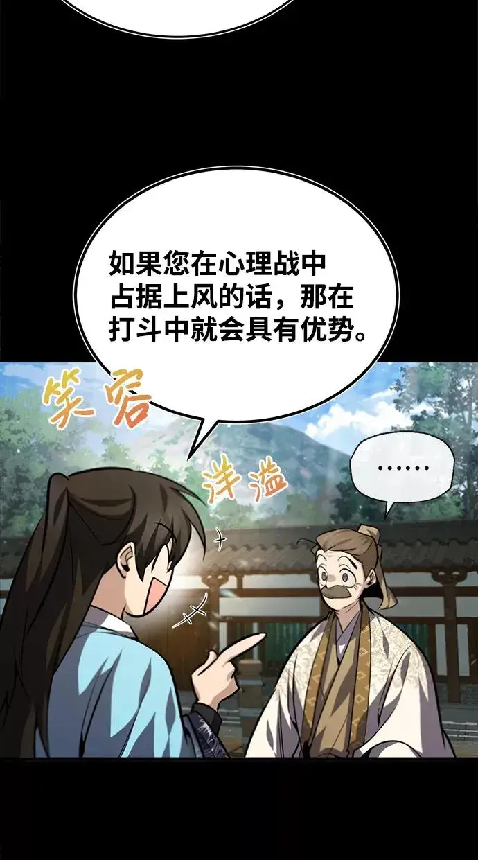 《绝世名师百师父》[第37话] 好好想想图84