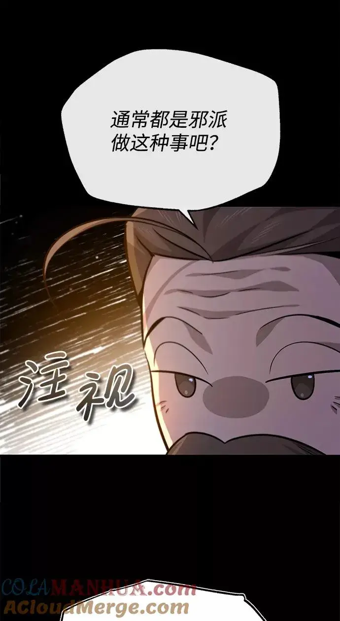 《绝世名师百师父》[第37话] 好好想想图85