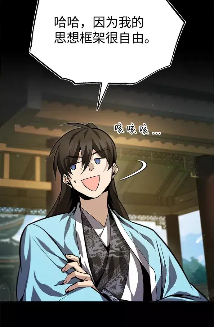 《绝世名师百师父》[第37话] 好好想想图86