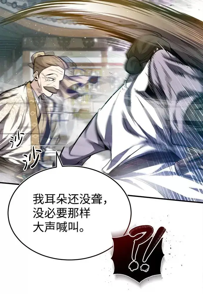 《绝世名师百师父》[第37话] 好好想想图89