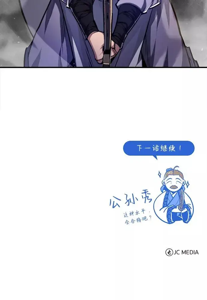 《绝世名师百师父》[第37话] 好好想想图96