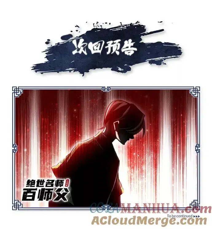 《绝世名师百师父》[第37话] 好好想想图97