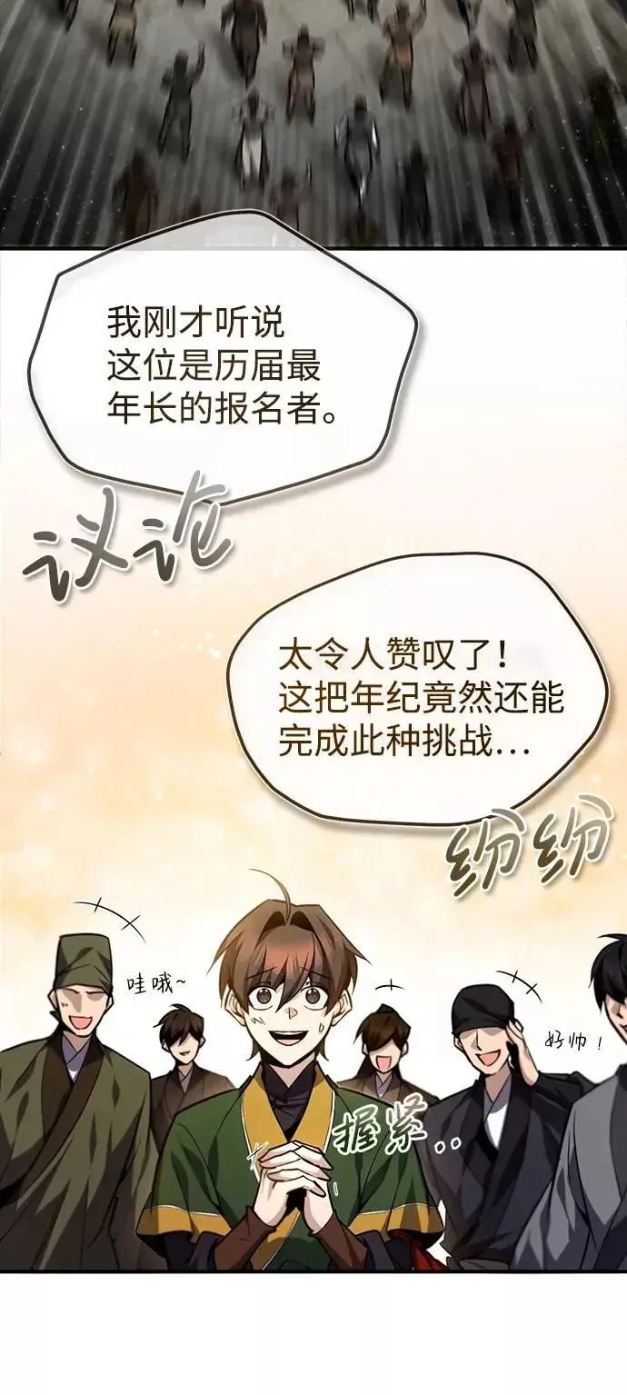 《绝世名师百师父》[第38话] 无法原谅图11