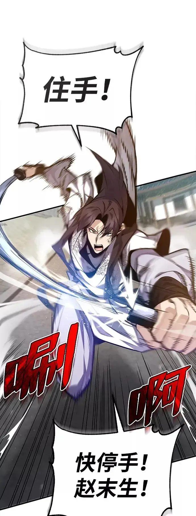 《绝世名师百师父》[第38话] 无法原谅图23