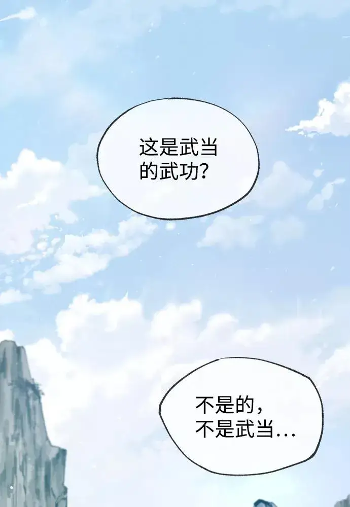 《绝世名师百师父》[第38话] 无法原谅图3