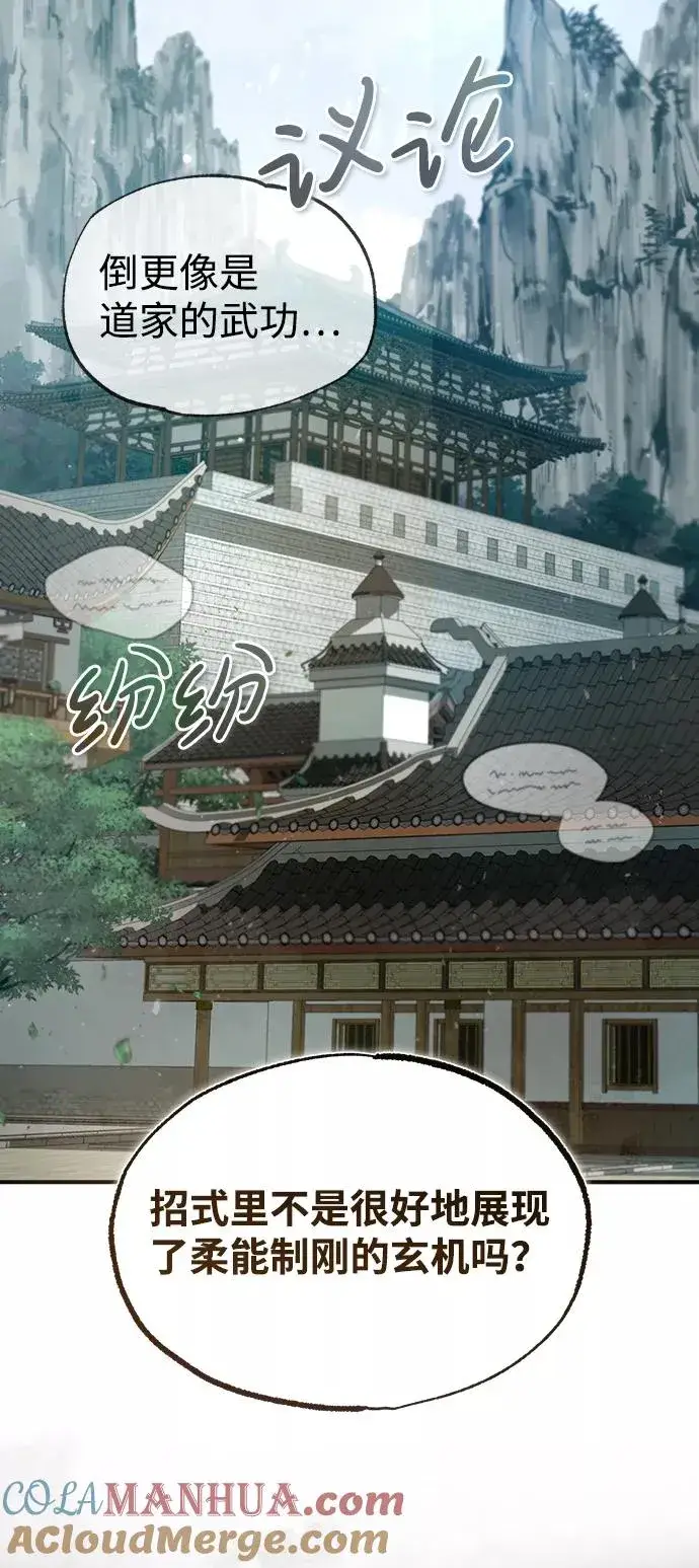 《绝世名师百师父》[第38话] 无法原谅图4