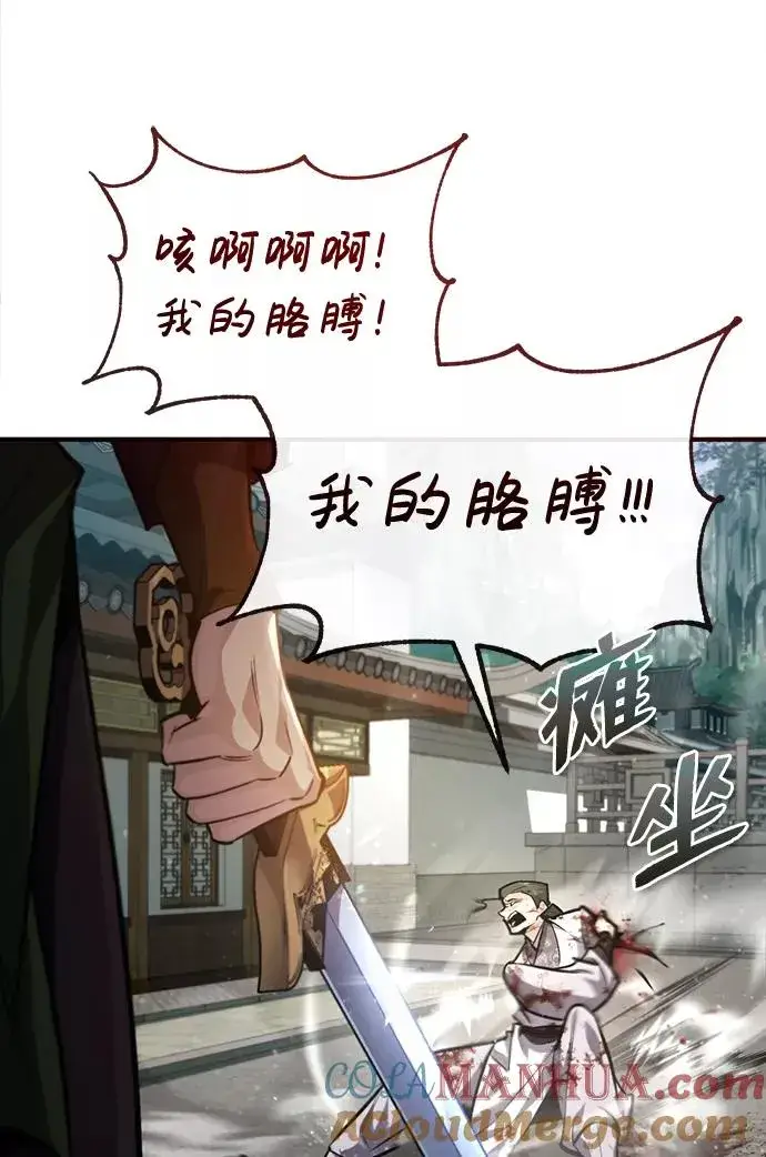 《绝世名师百师父》[第38话] 无法原谅图52