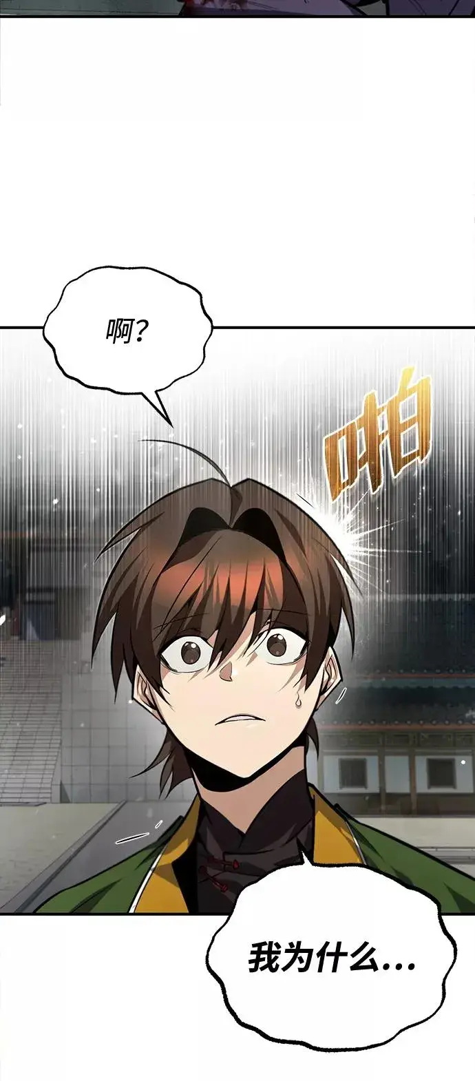 《绝世名师百师父》[第38话] 无法原谅图65