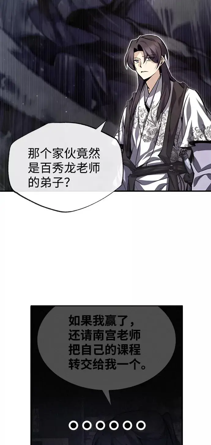 《绝世名师百师父》[第38话] 无法原谅图78