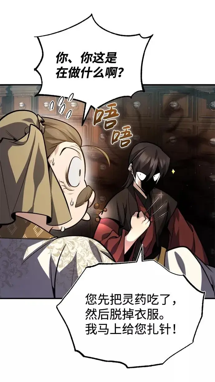 《绝世名师百师父》[第38话] 无法原谅图83