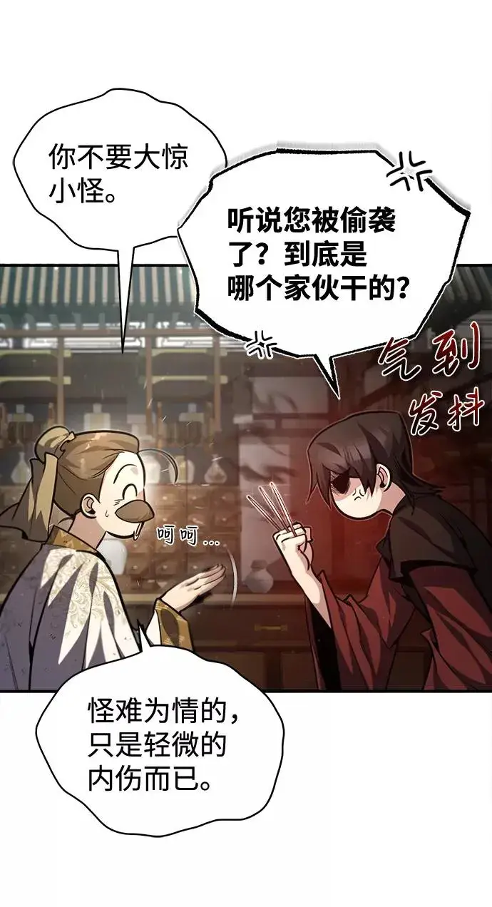 《绝世名师百师父》[第38话] 无法原谅图84