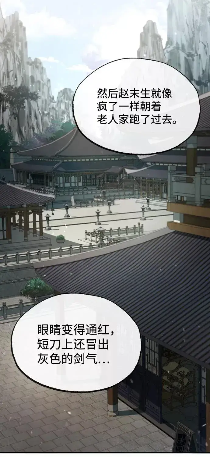《绝世名师百师父》[第38话] 无法原谅图87