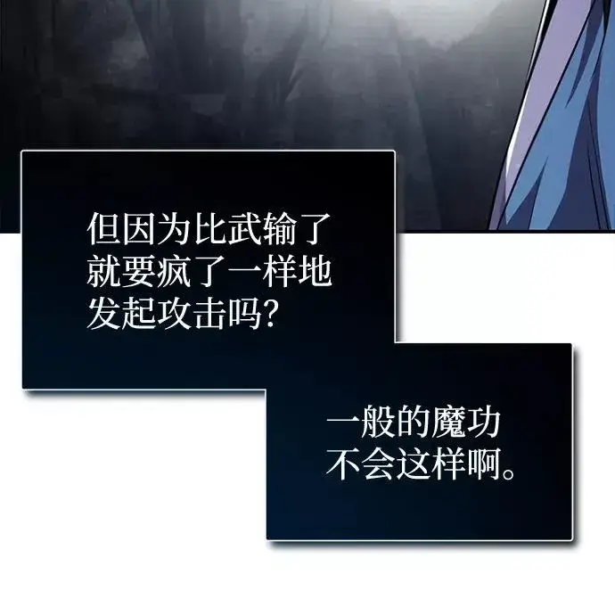 《绝世名师百师父》[第38话] 无法原谅图89