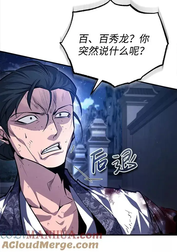 《绝世名师百师父》[第39话] 什么啊，竟然是真的？图17