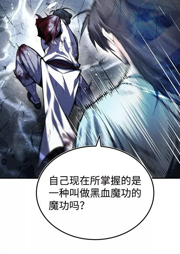 《绝世名师百师父》[第39话] 什么啊，竟然是真的？图23