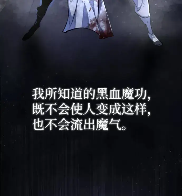 《绝世名师百师父》[第39话] 什么啊，竟然是真的？图36