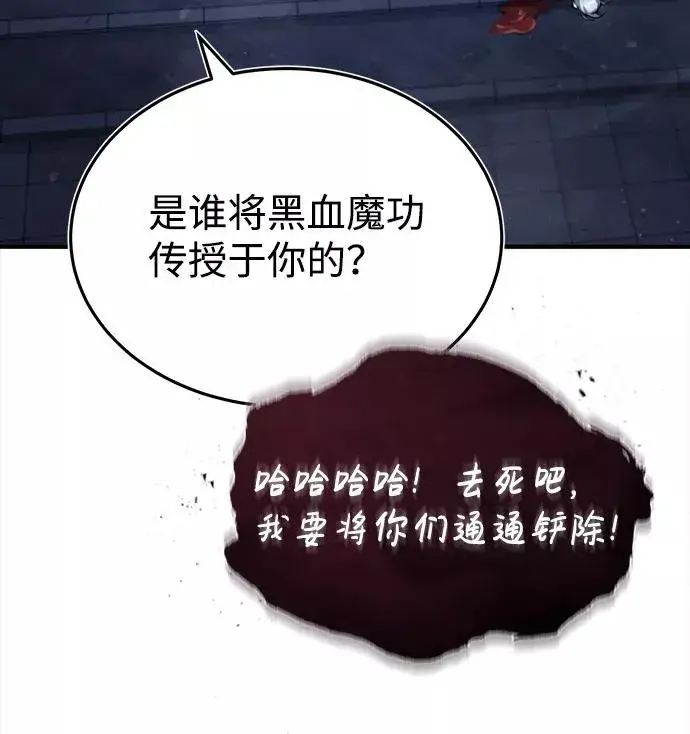 《绝世名师百师父》[第39话] 什么啊，竟然是真的？图42