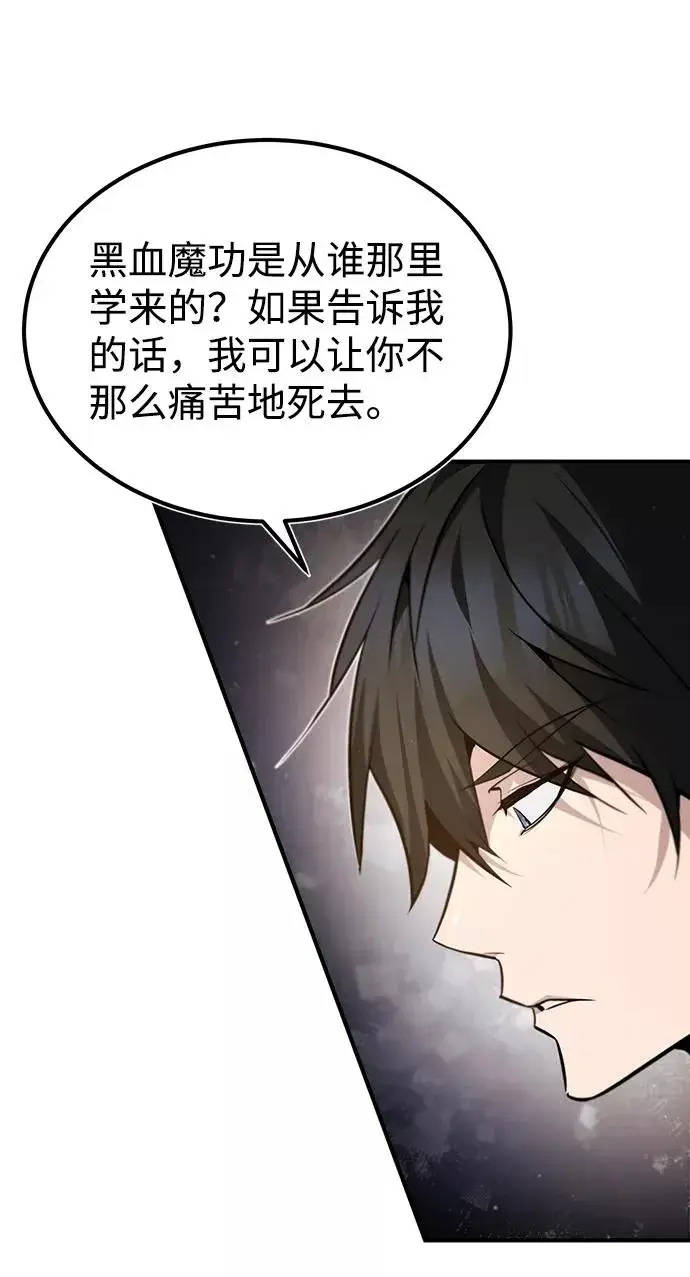 《绝世名师百师父》[第39话] 什么啊，竟然是真的？图50