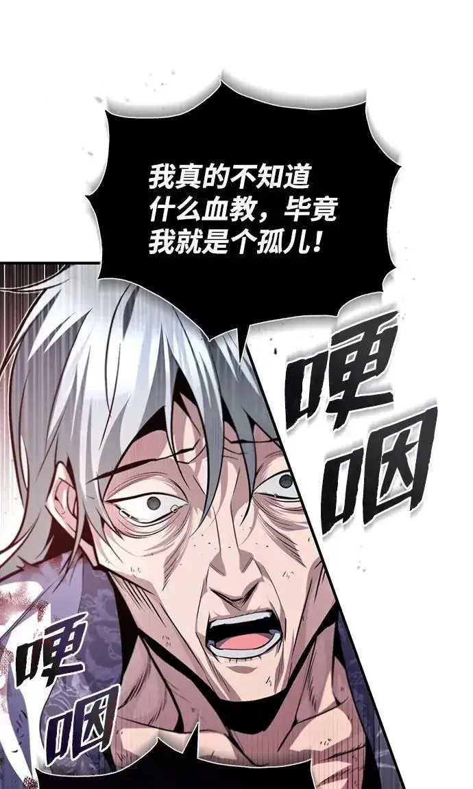 《绝世名师百师父》[第39话] 什么啊，竟然是真的？图51