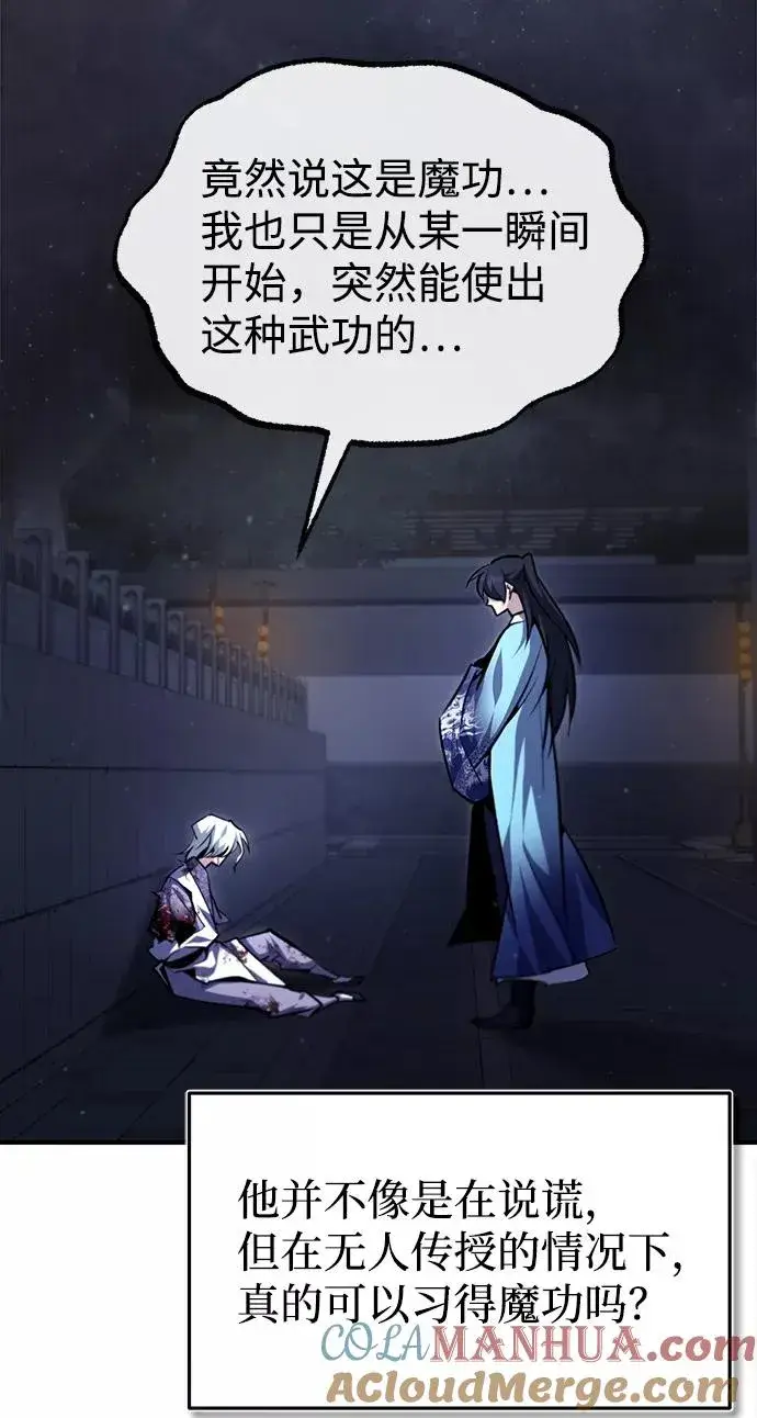 《绝世名师百师父》[第39话] 什么啊，竟然是真的？图53