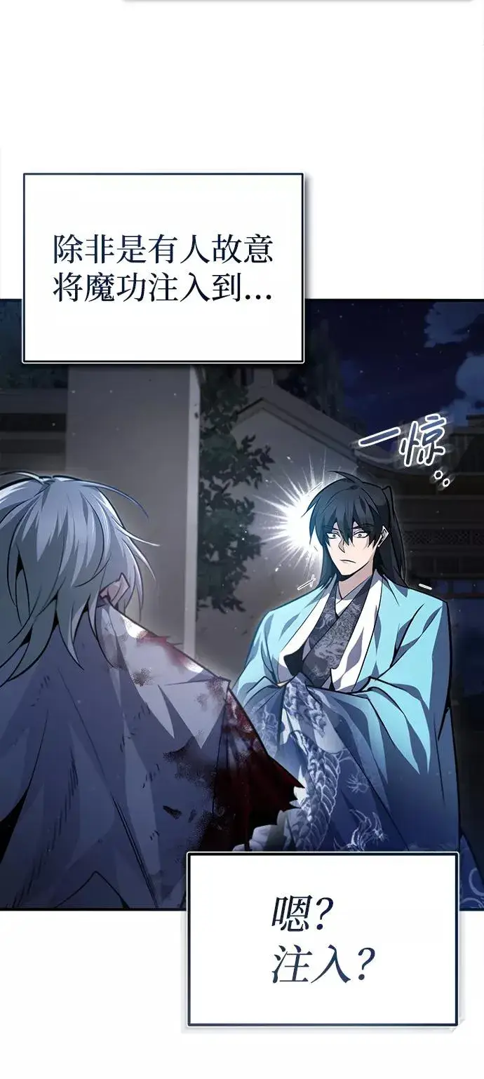 《绝世名师百师父》[第39话] 什么啊，竟然是真的？图54