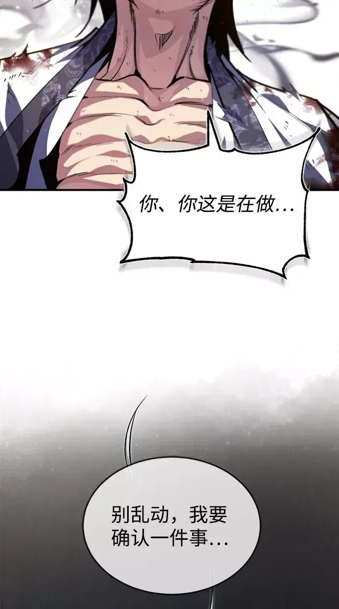 《绝世名师百师父》[第39话] 什么啊，竟然是真的？图56