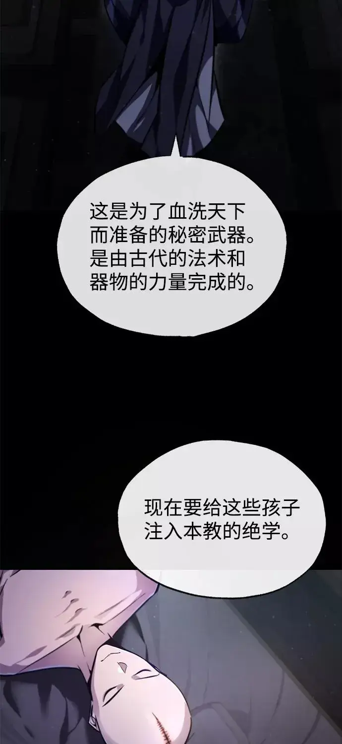 《绝世名师百师父》[第39话] 什么啊，竟然是真的？图62