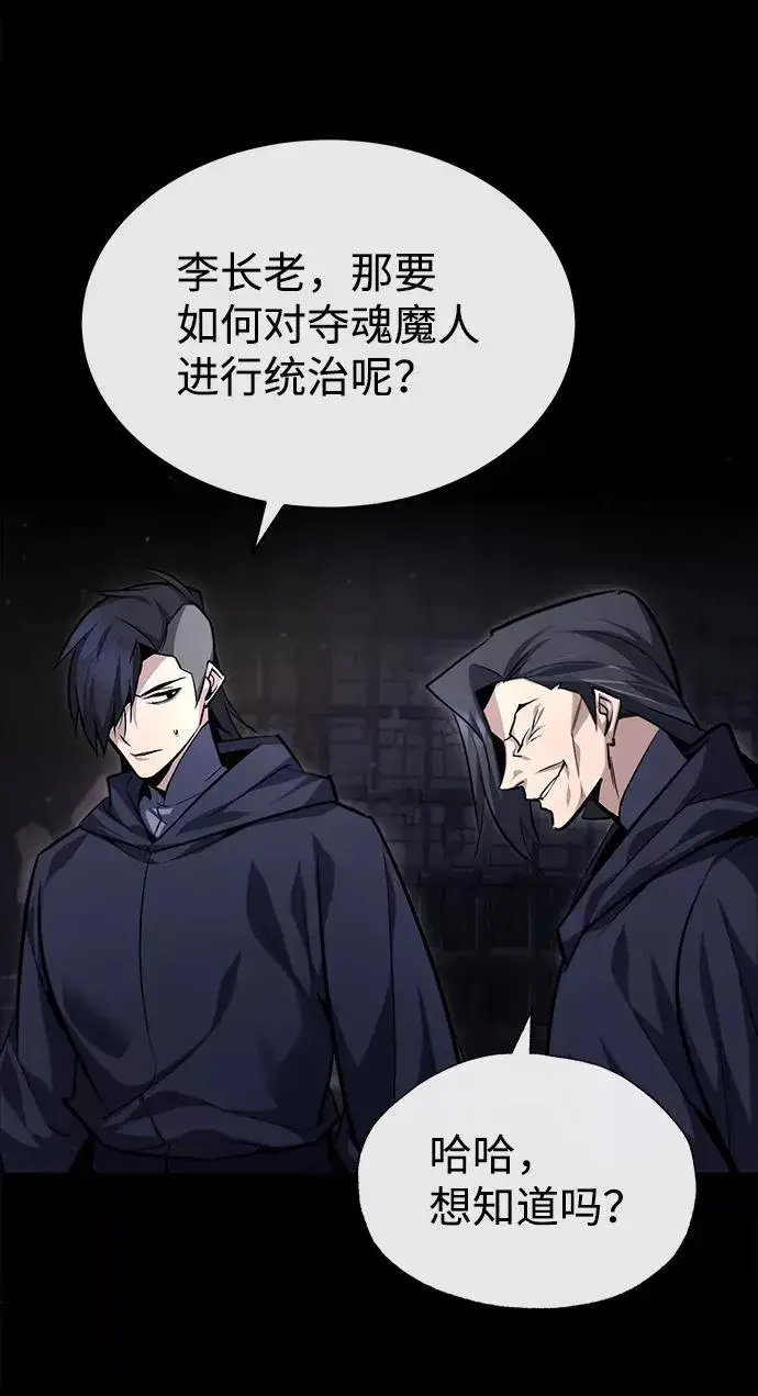 《绝世名师百师父》[第39话] 什么啊，竟然是真的？图68