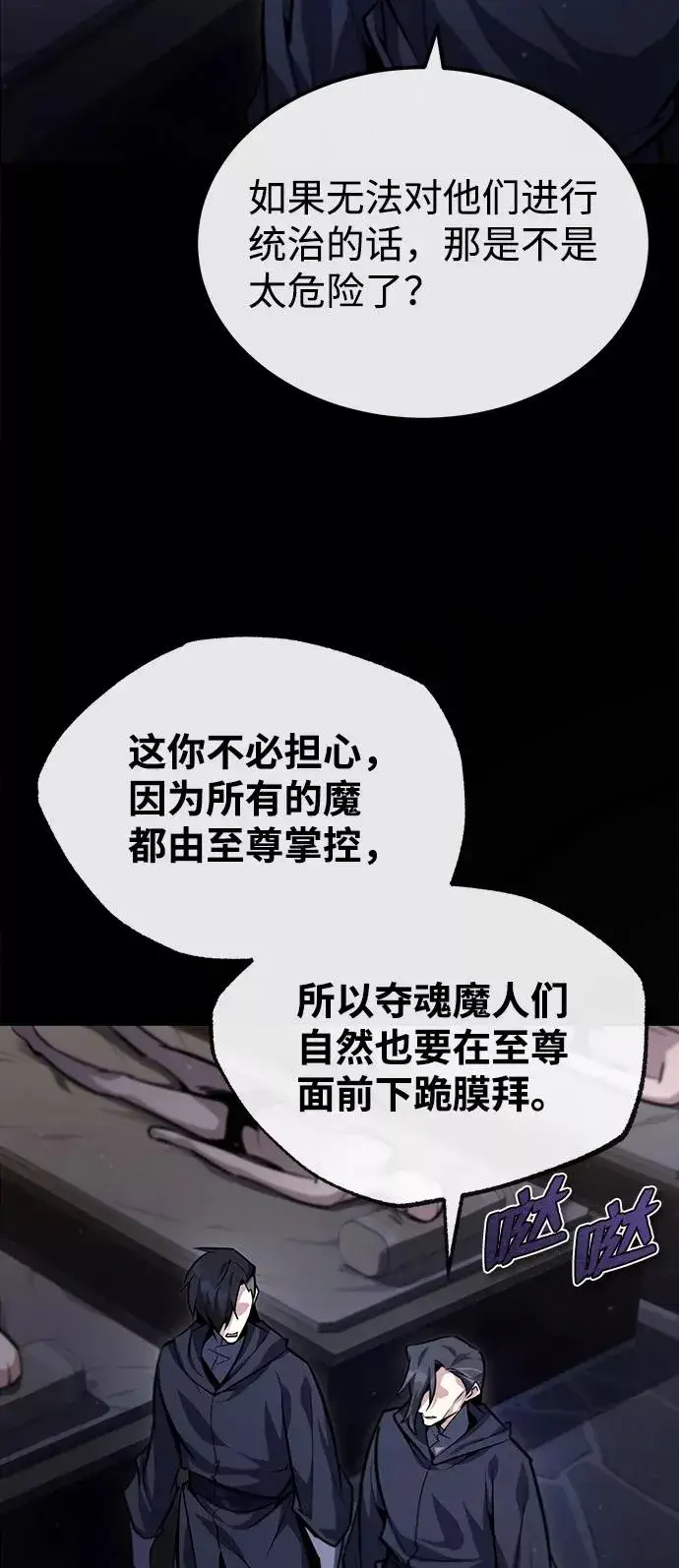 《绝世名师百师父》[第39话] 什么啊，竟然是真的？图70