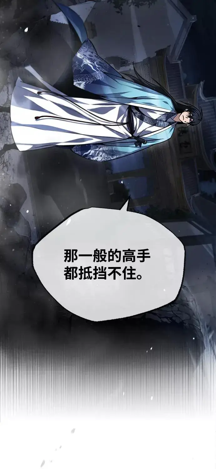 《绝世名师百师父》[第39话] 什么啊，竟然是真的？图86